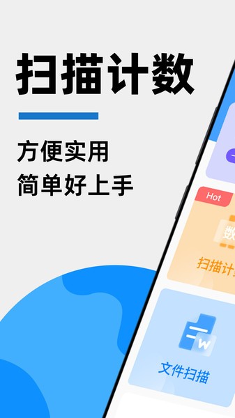 拍照扫描计数王  v1.2.9图2