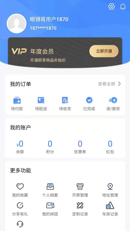 眼镜哥  v1.4.3图2