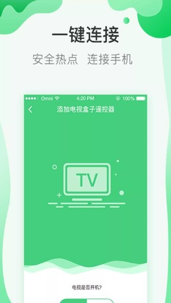 古德万能遥控器  v1.3.3图1