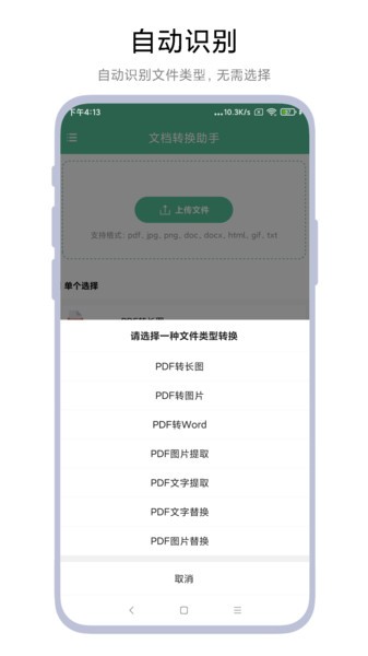 文档转换助理  v2.0.1图1