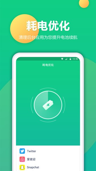 电池卫士  v1.1.6图2