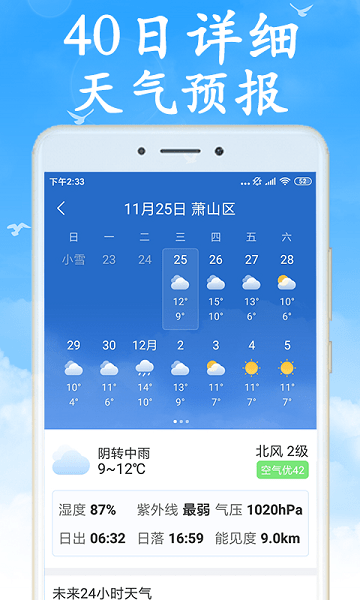 海燕天气