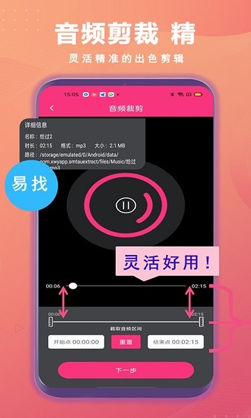 智能音频提取器  v1.9.1图3