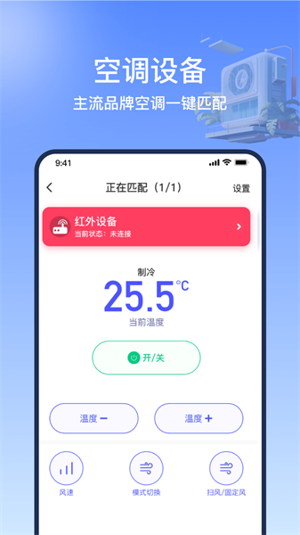 掌控万能遥控器精灵  v2.0图1