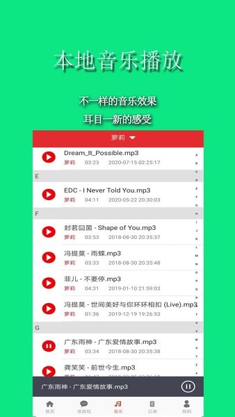 手游音乐变声器  v1.7.4图1