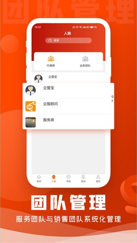 企盟宝手机版  v5.2.2.0图3