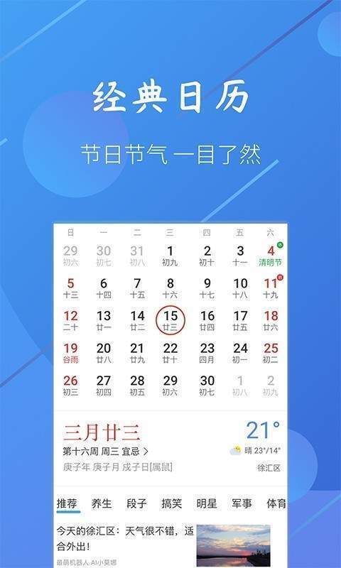 小小天气最新版