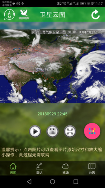 手机卫星云图  v1.12.1图1