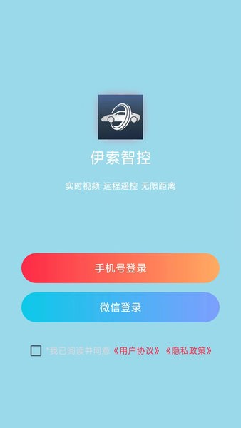 伊索智控  v2.0.1图3