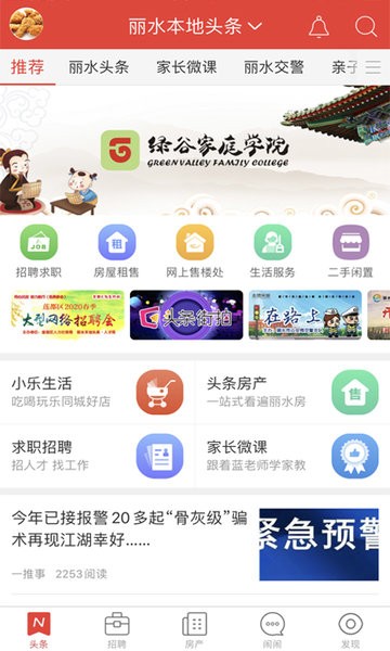 丽水本地头条最新版  v7.3.6图2