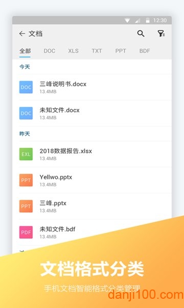 文件全能王  v1.1.9图3