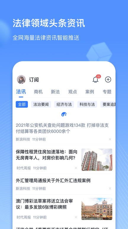 得理律助  v1.4.6图2