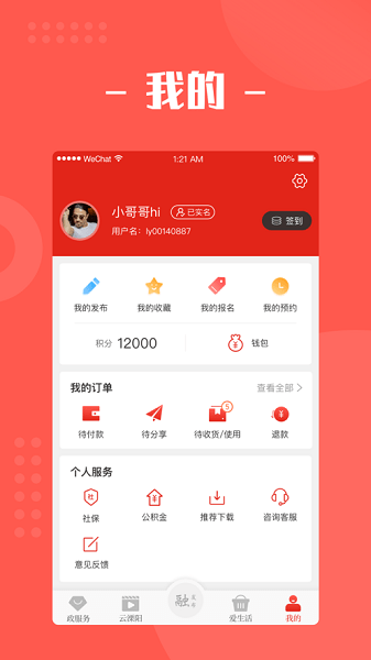 自在溧阳  v3.7.1图2