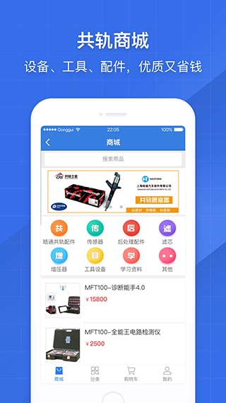 共轨之家安卓版  v7.29.0.10图4