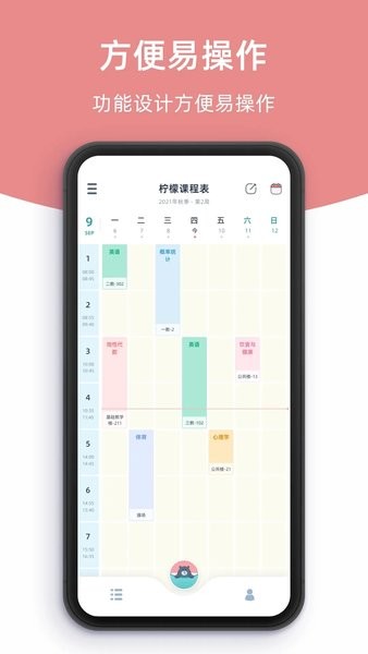 柠檬课程表  v2.2.4图1