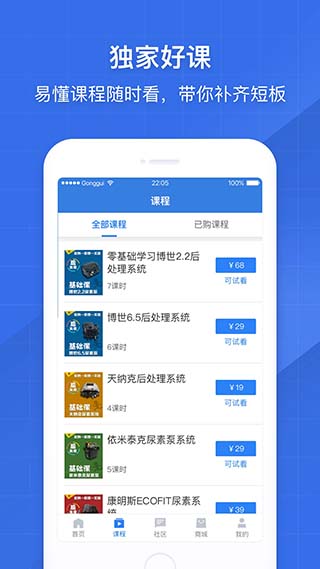 共轨之家安卓版  v7.29.0.10图2