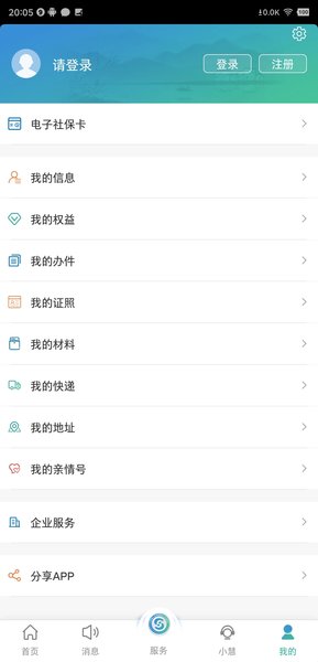 江苏智慧人社最新版  v5.3.6图2