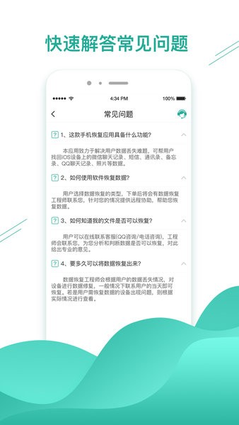 微数据恢复助手  v1.3.84图2