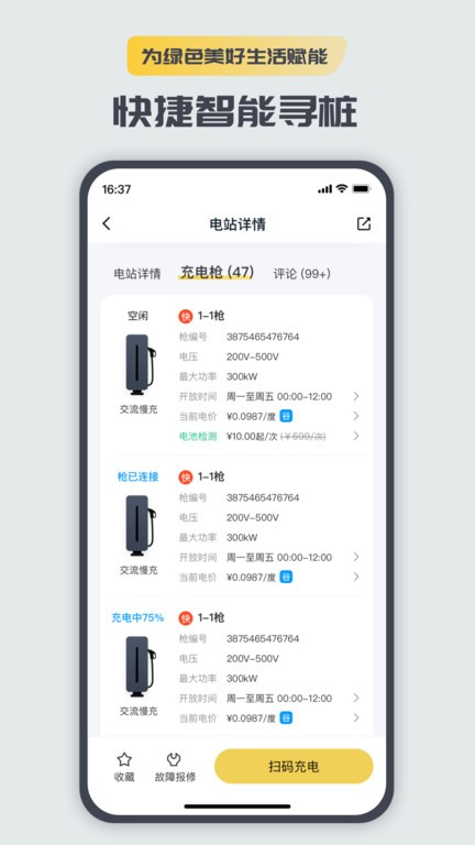 充电喵  v1.28.0图3