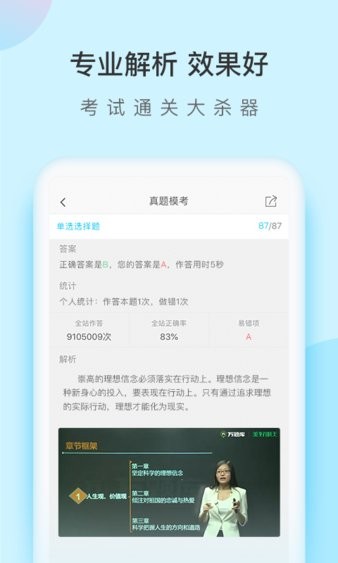 自考万题库  v5.6.1.0图2