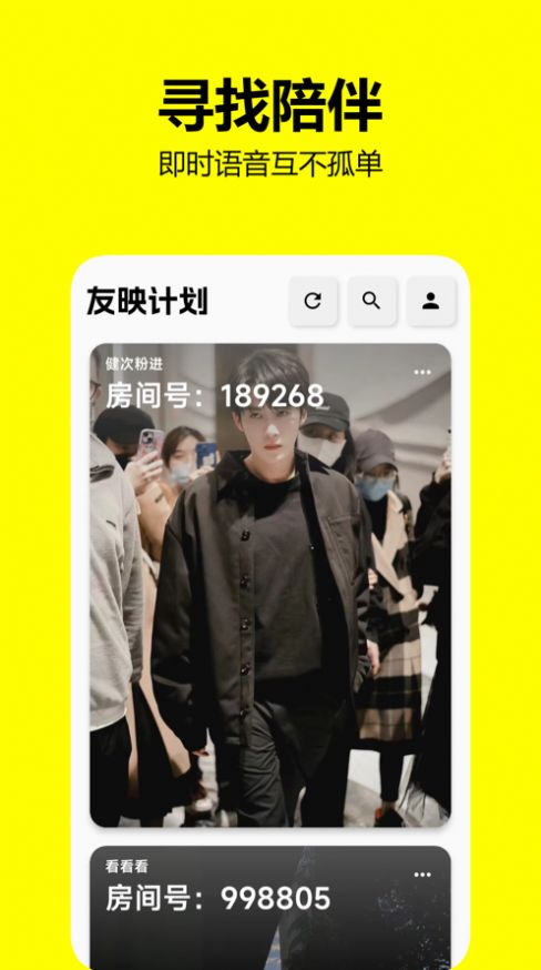 友映计划  v1.0.2图2