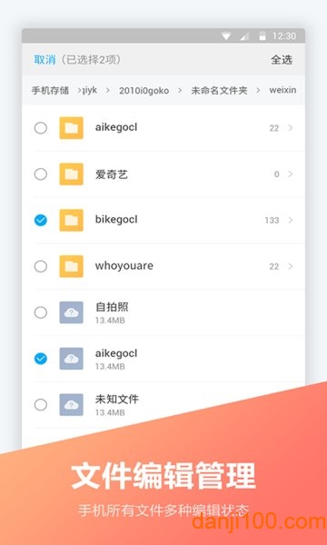 文件全能王  v1.1.9图2