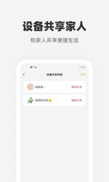 心够智家  v3.2.3图2