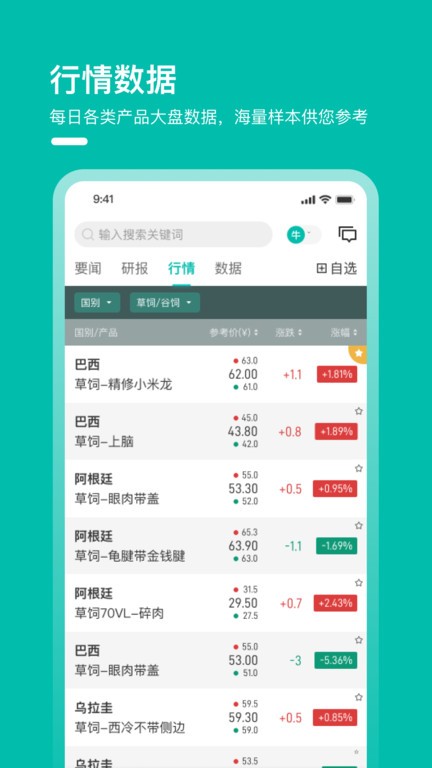 牧集终端  v2.5.0图3