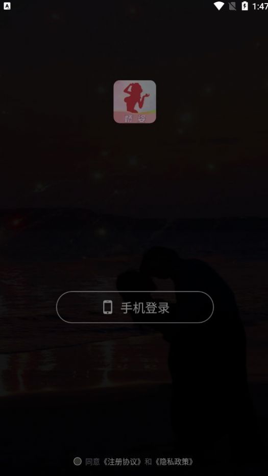 娇姿  v1.0.4图1