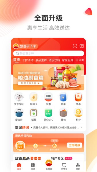 四川中油优途(不下车加油)  v5.2.7图2