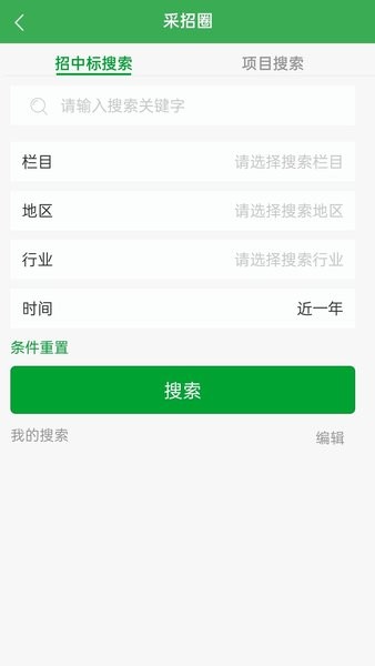 采招圈极速版  v3.0.2图3