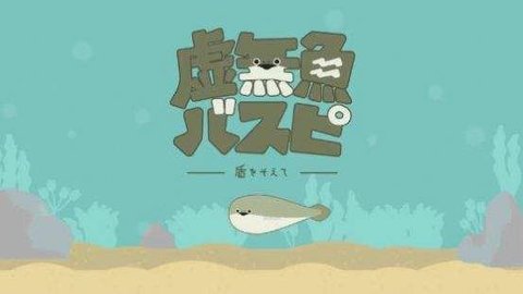 虚无鱼1.1.7中文  v1.2.2图2