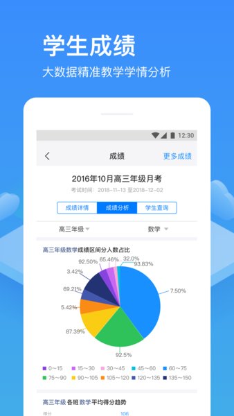 子贵校园手机  v3.8.22图1