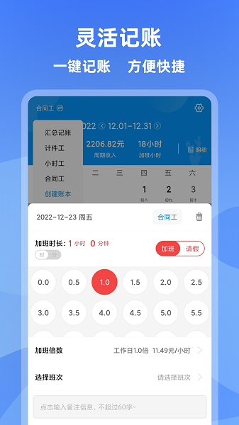 记加班管家  v3.3.4图2