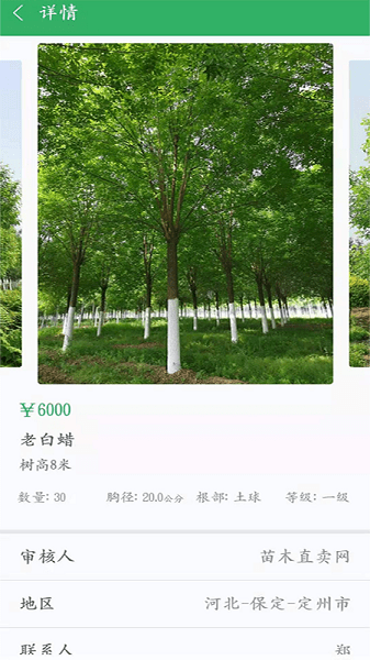 苗木直卖  v8.7图1