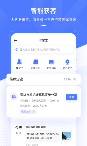 销氪CRM  v4.8.6图3