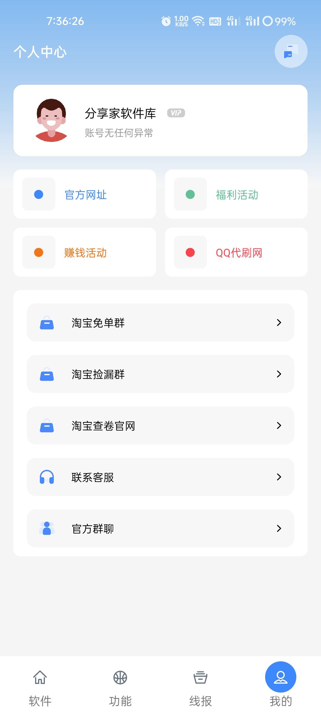 鬼鬼软件库最新版  v1.0图3