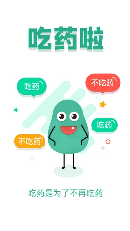 吃药啦  v1.3.9图1