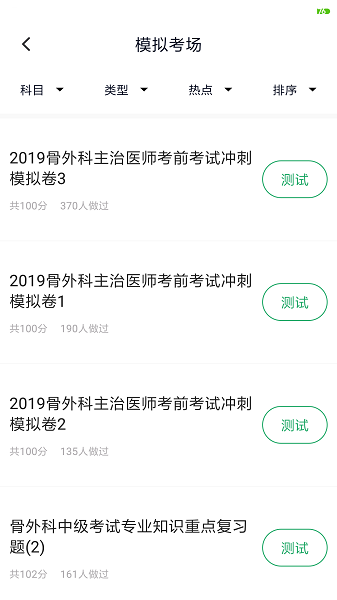 外科主治医师题库  v5.0.2图3