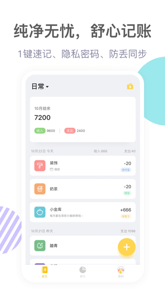 记账鸭  v1.0图1