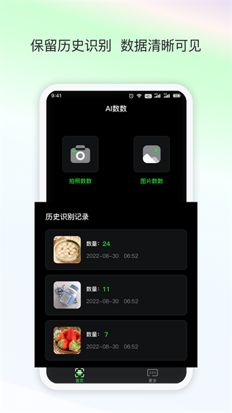 晴点AI数数  v1.0.0图3