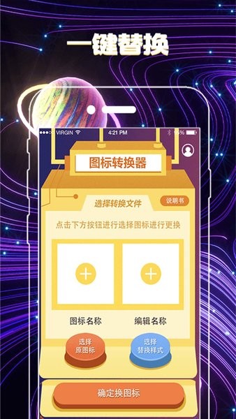 一键换图标  v3.28.50图3