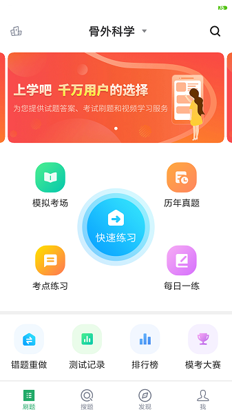 外科主治医师题库  v5.0.2图1