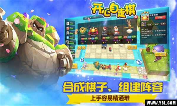 开心自走棋安卓版  v1.0图2