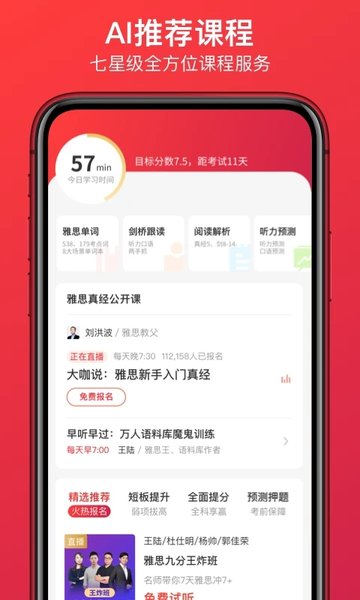 学为贵雅思  v3.14.5图1