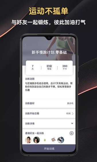 匠维运动  v4.0.4图3