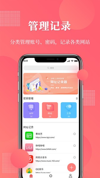 网址记录器  v1.0.5图2