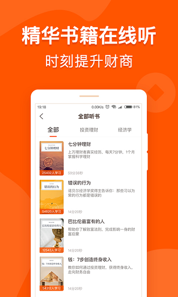 简知财商课堂  v1.6.1图3