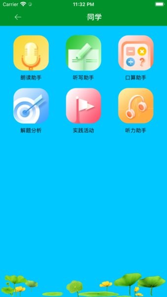 朝实学习平台学生端  v1.8.5图1