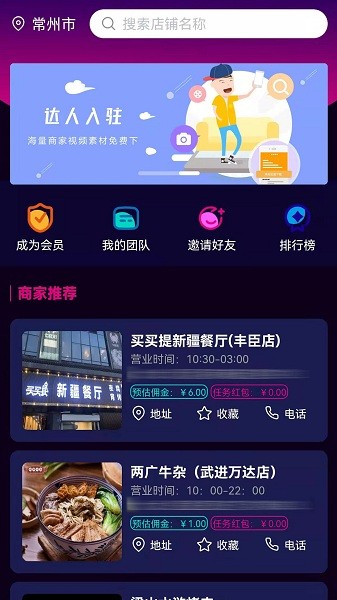 爆店达人  v1.6.2图2